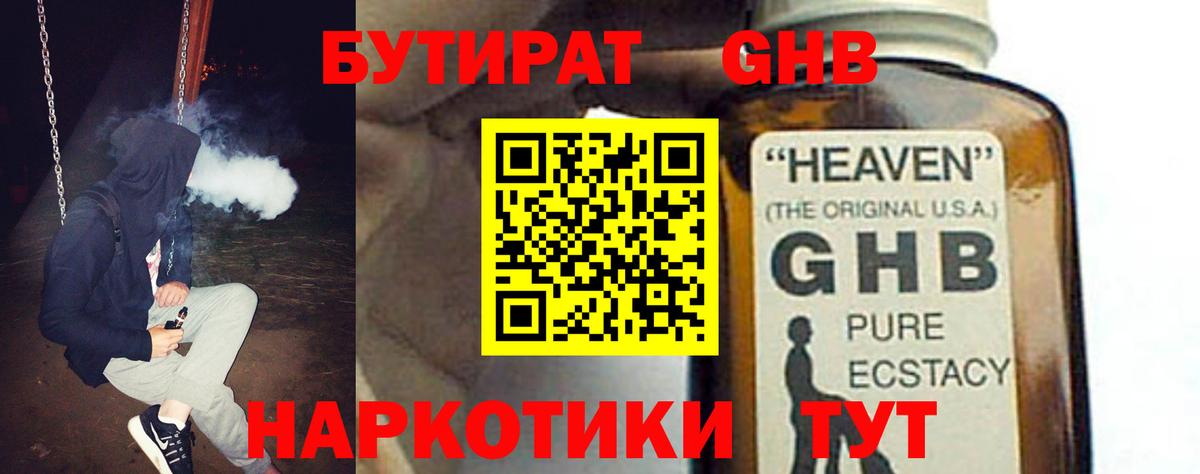 Севастополь  БУТИРАТ Butirat  Бутират  Вход с VPN 