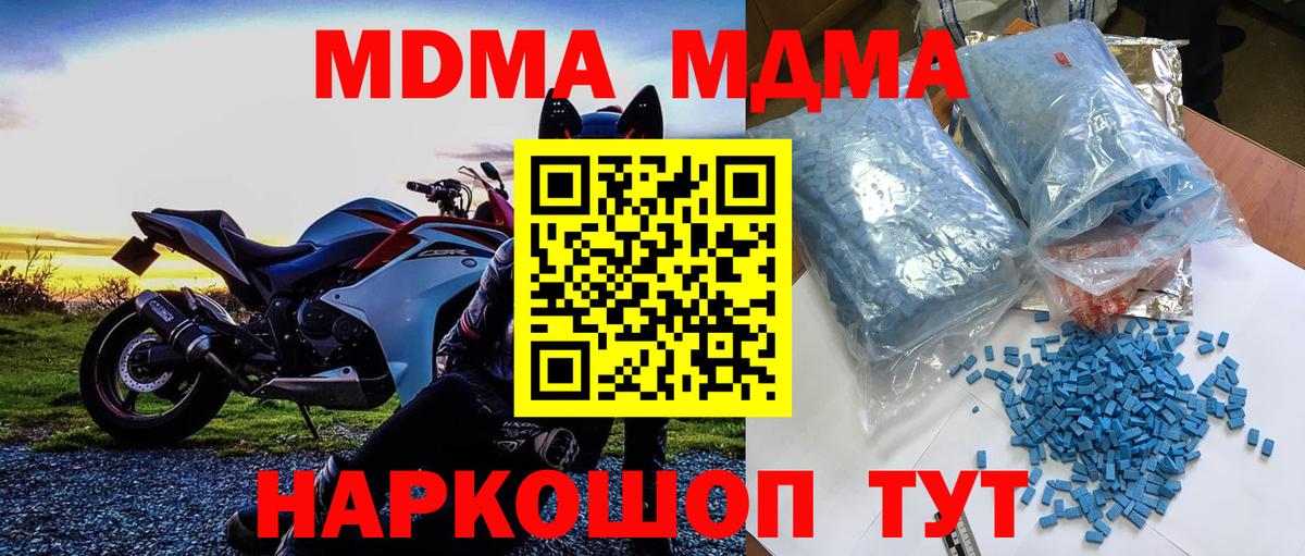 МДМА VHQ  МДМА молли  Вход с VPN  Севастополь 