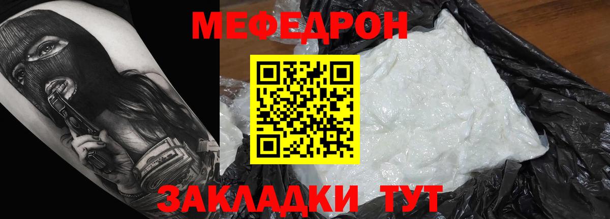 Мефедрон  Севастополь