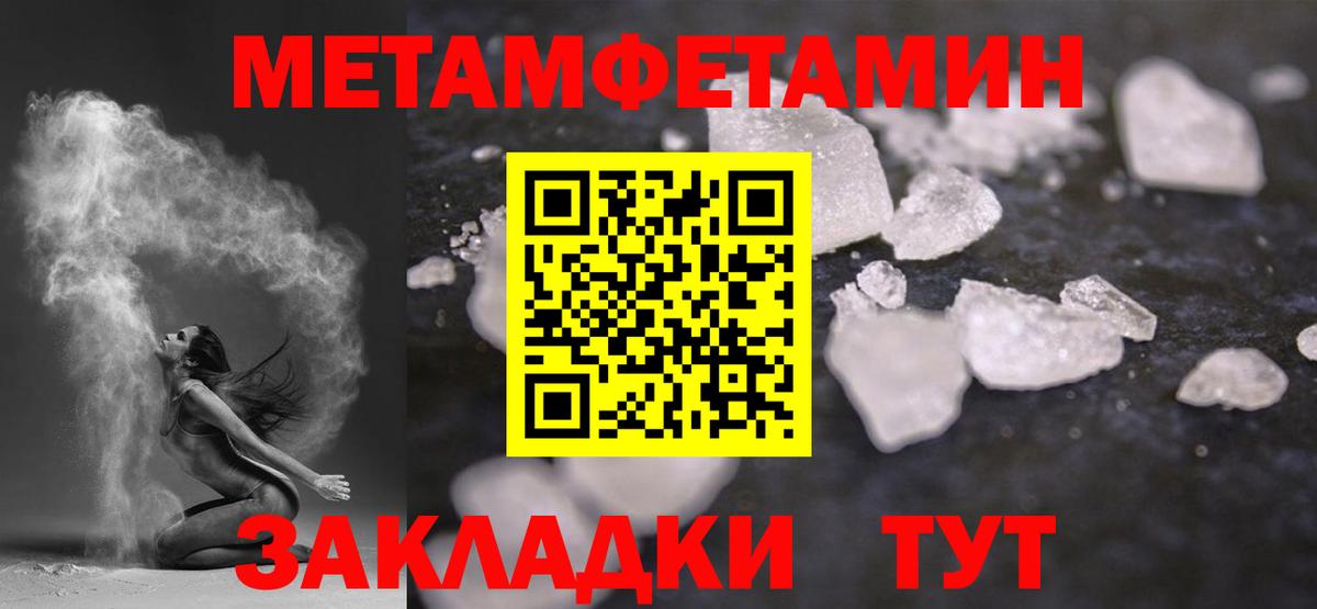 Метамфетамин пудра  Вход с VPN  Метамфетамин  Севастополь  Метамфетамин пудра 